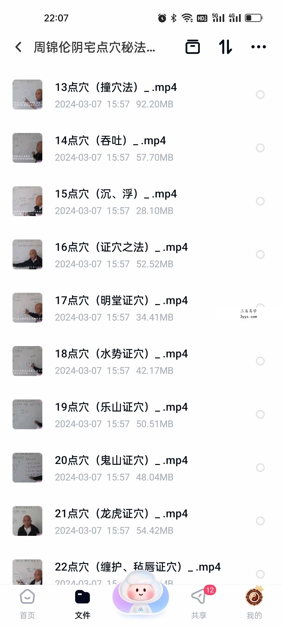 周锦伦 阴宅点穴秘法30集（11小时） 资料图片
