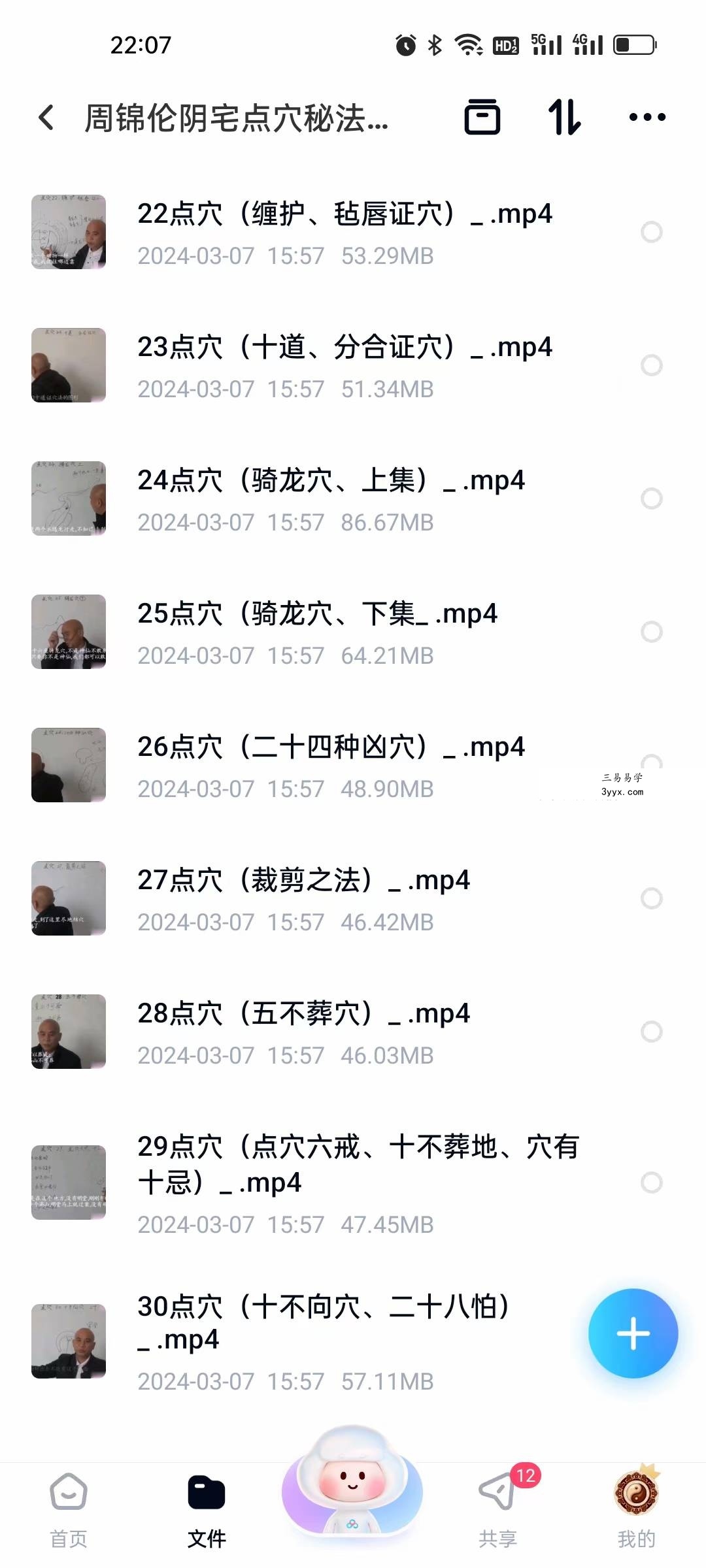 周锦伦 阴宅点穴秘法30集（11小时） 资料图片