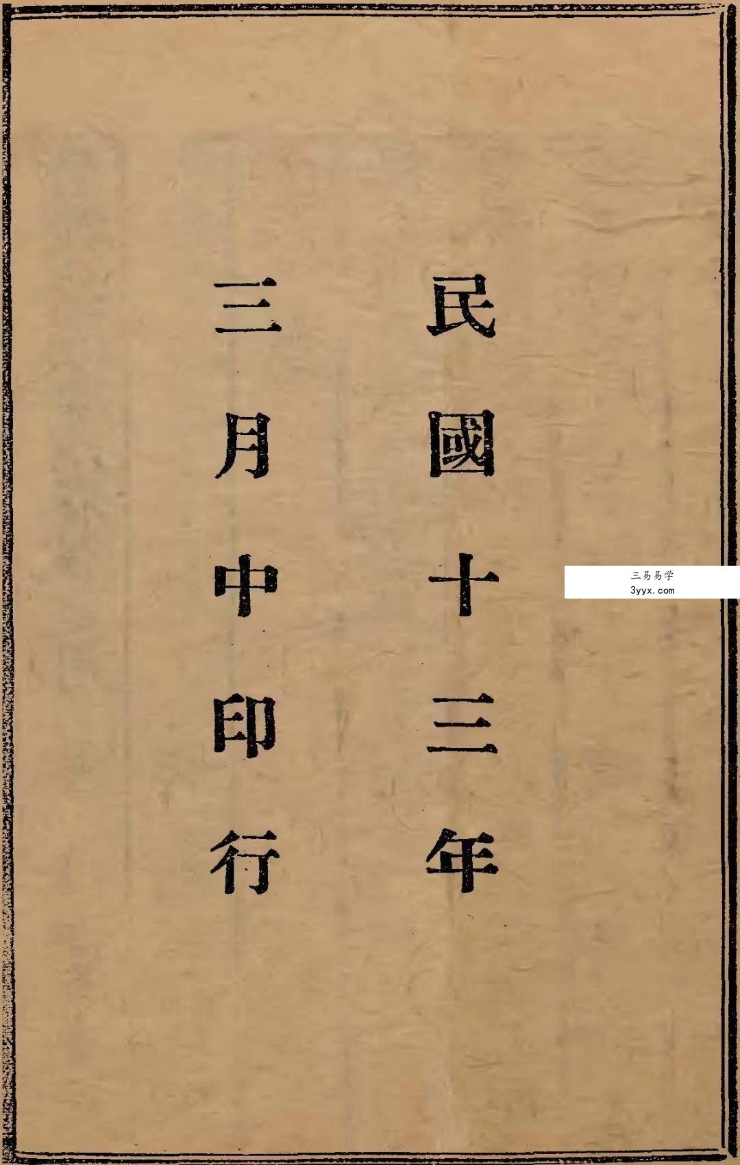 余哲夫《辰州真本灵验符咒全书》356页 资料图片