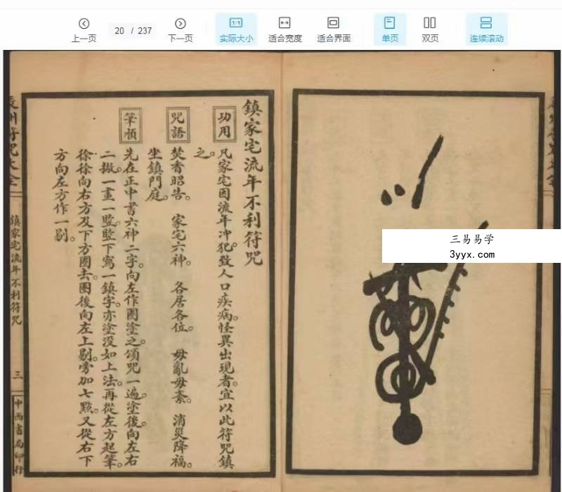 李崇仰《辰州符咒大全》448页 资料图片