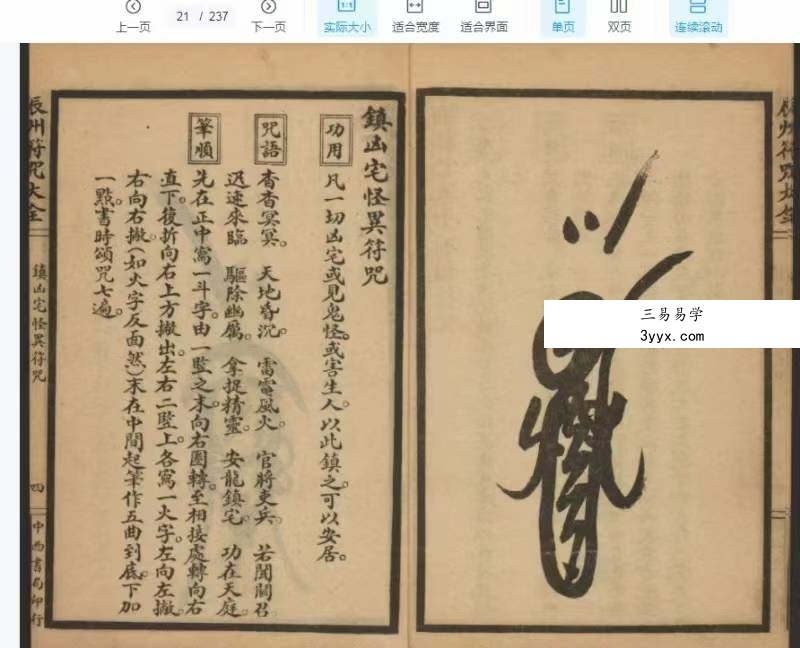 李崇仰《辰州符咒大全》448页 资料图片