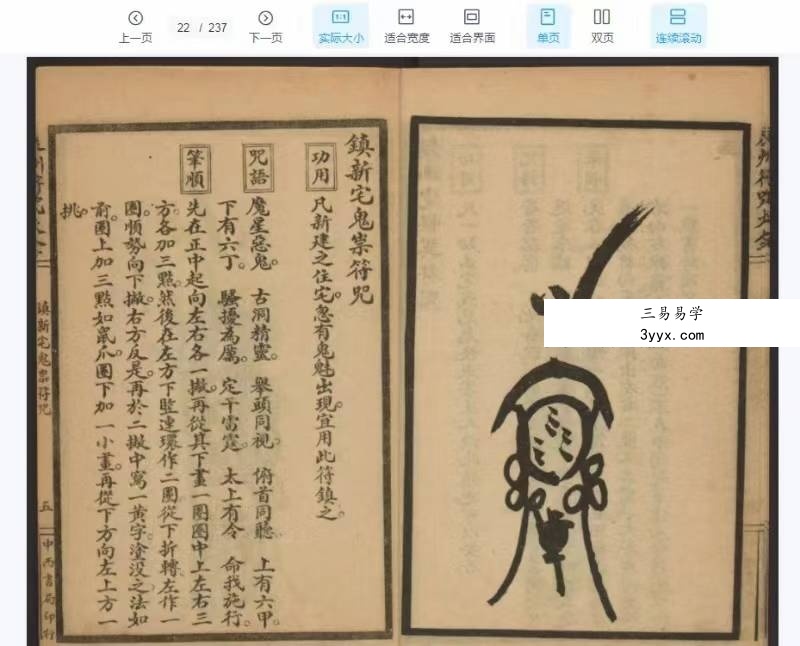 李崇仰《辰州符咒大全》448页 资料图片