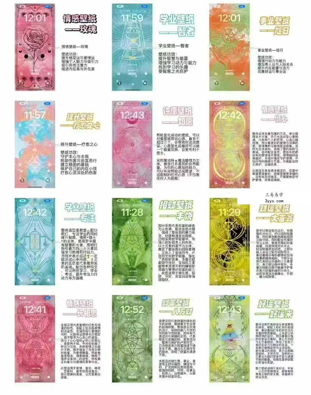 【秘灵空间】玄学变现课程11集 资料图片