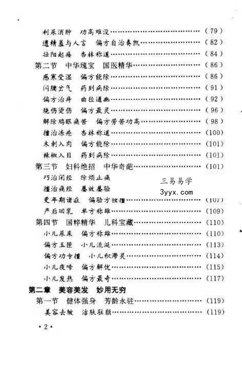 祛百病秘方丛书 全5册 资料图片