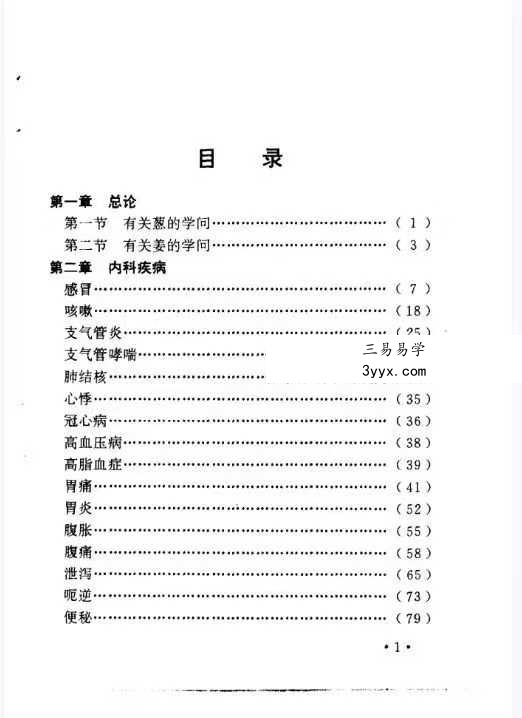 祛百病秘方丛书 全5册 资料图片