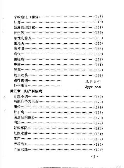 祛百病秘方丛书 全5册 资料图片