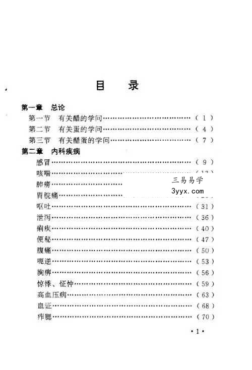 祛百病秘方丛书 全5册 资料图片