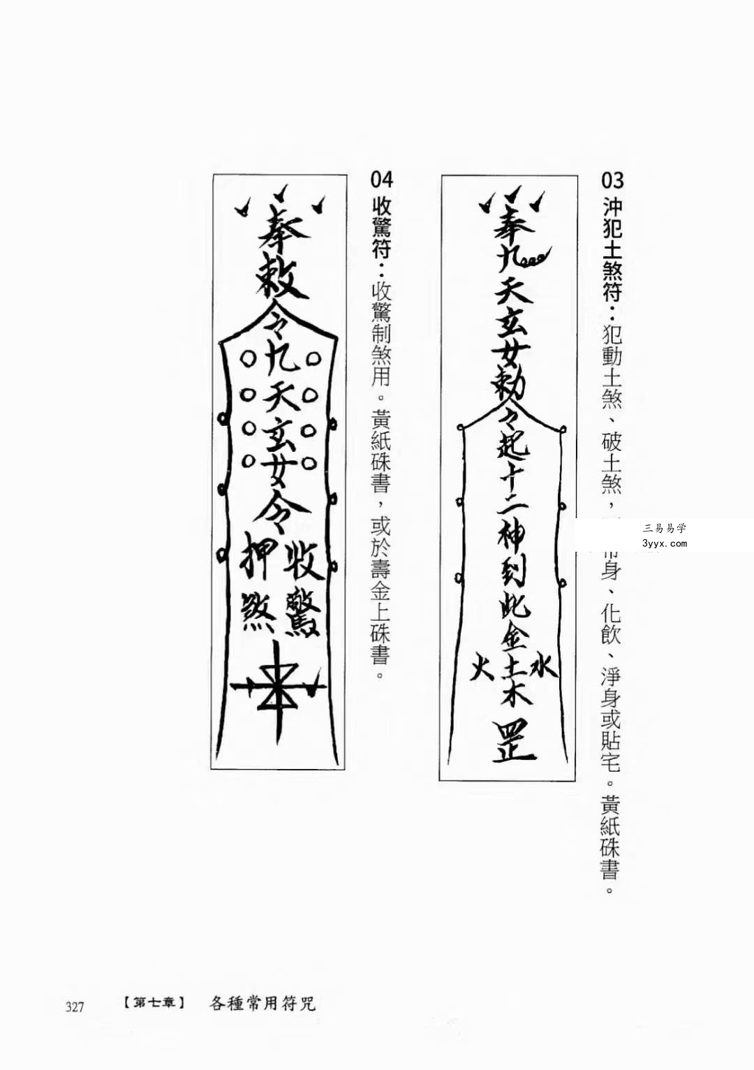 陈宥名《学会道法符箓就看这一本》397页 资料图片