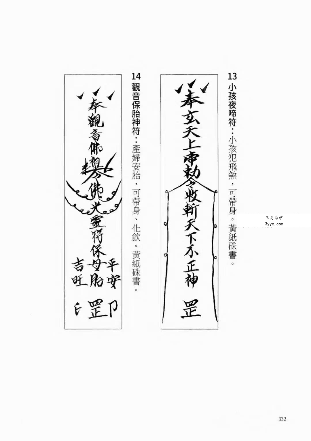 陈宥名《学会道法符箓就看这一本》397页 资料图片