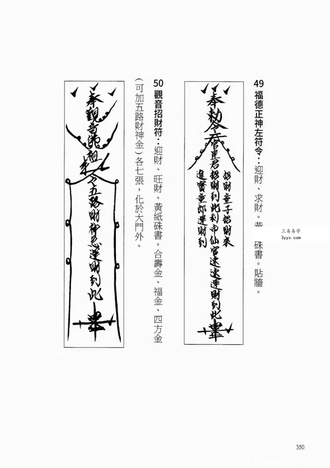 陈宥名《学会道法符箓就看这一本》397页 资料图片