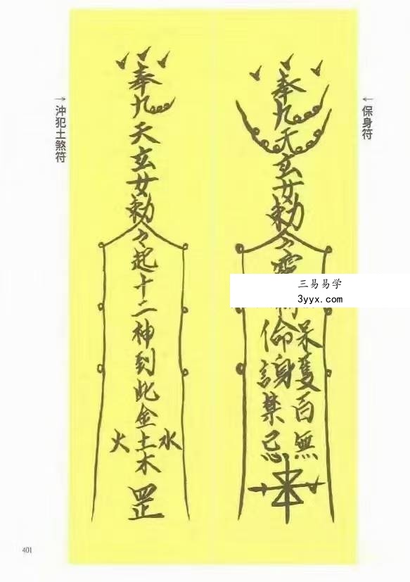 陈宥名《学会道法符箓就看这一本》397页 资料图片