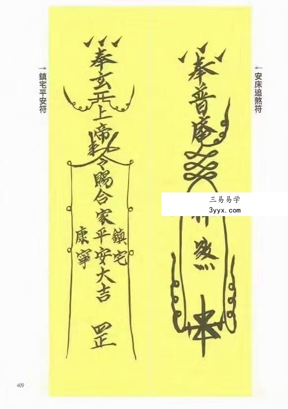 陈宥名《学会道法符箓就看这一本》397页 资料图片