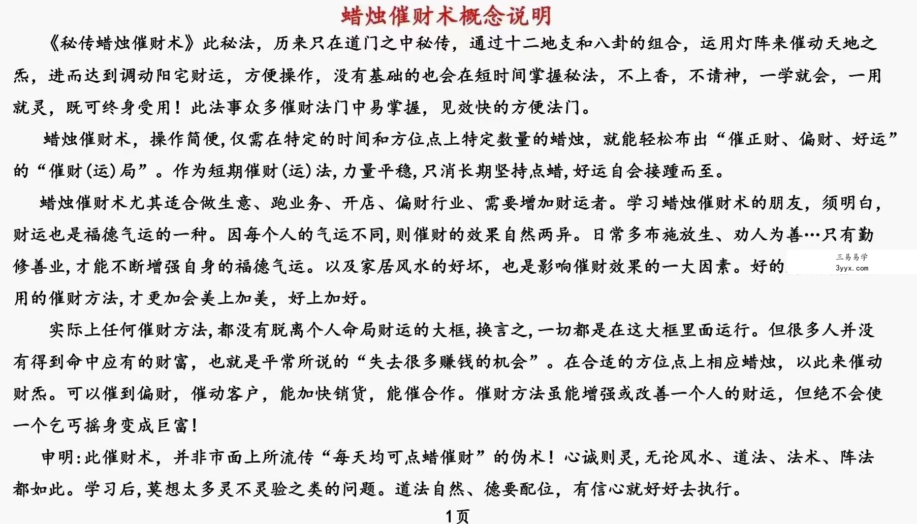 庄易 秘传阳宅风水蜡烛催财术《催财旺运法》94页 资料图片