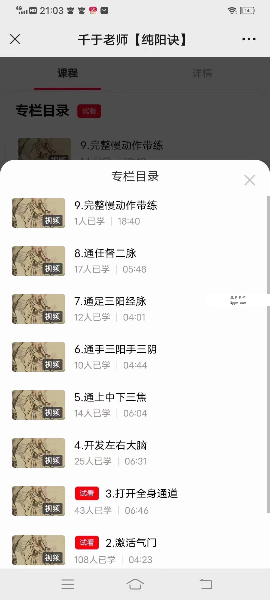 千于老师【纯阳诀】9集 资料图片