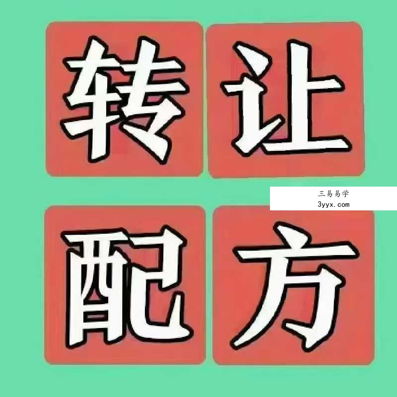 三笑散 秘方 资料图片
