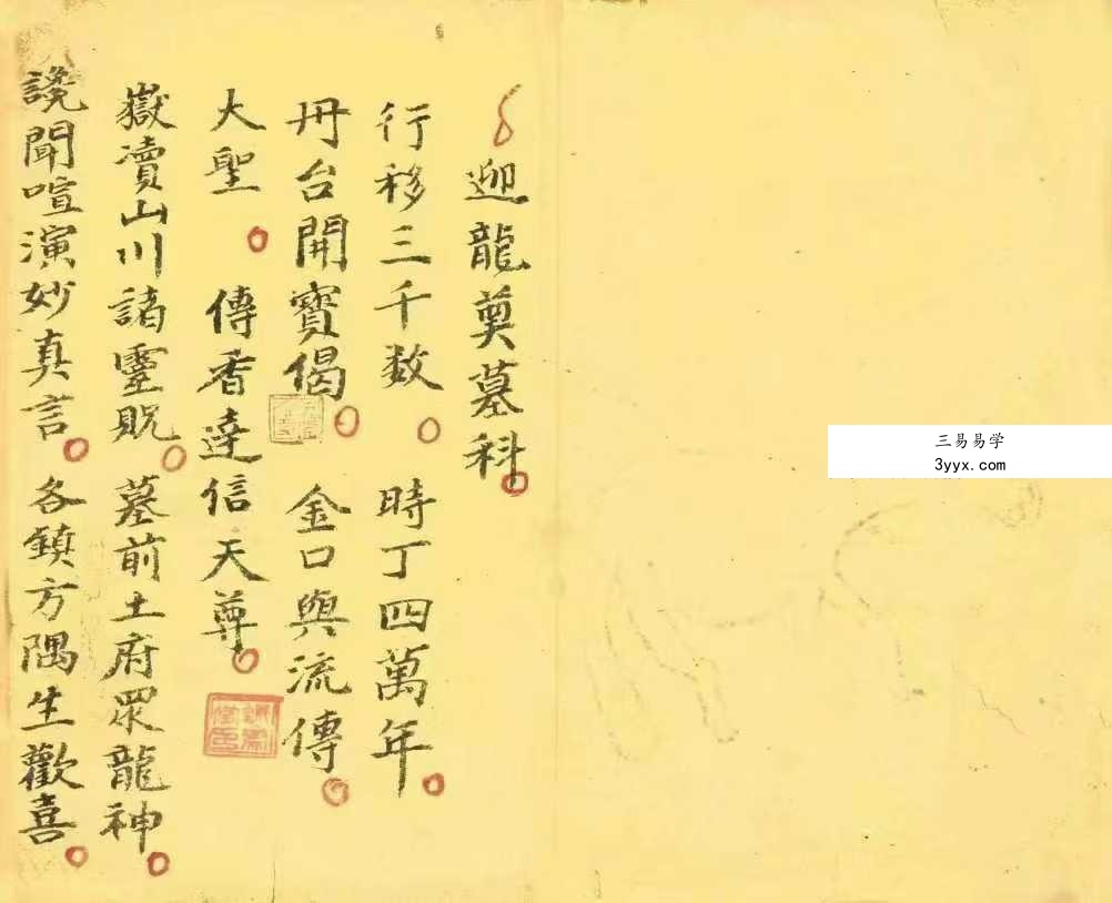 《谢墓科》27双页 资料图片