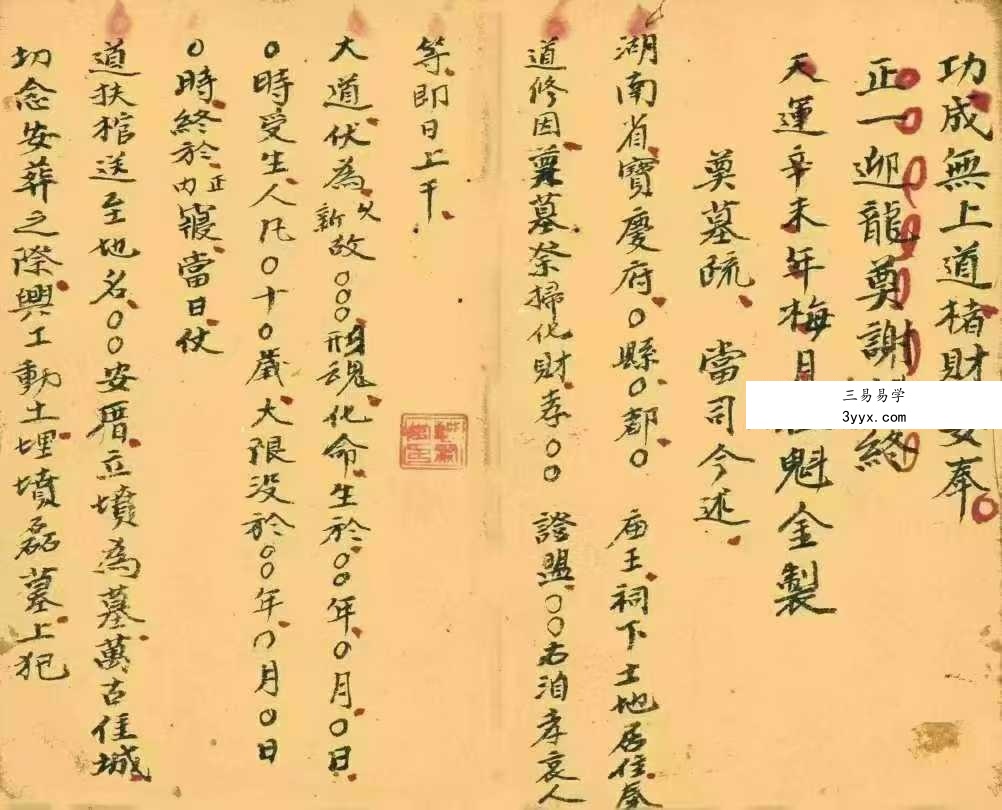 《谢墓科》27双页 资料图片