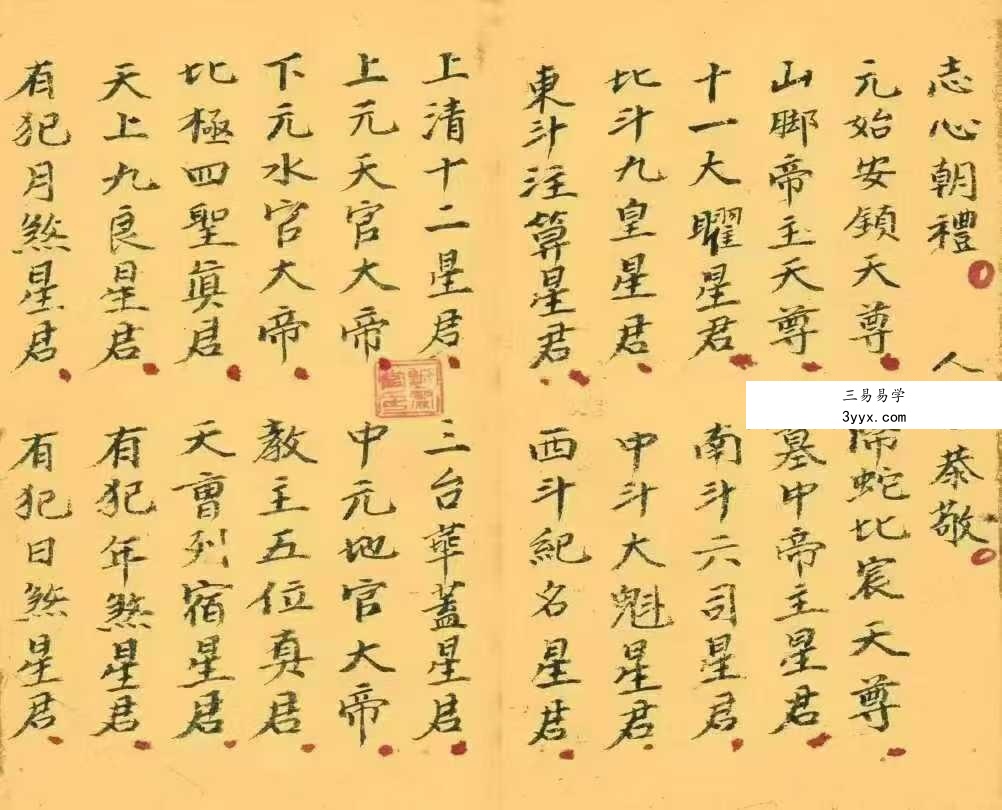 《谢墓科》27双页 资料图片