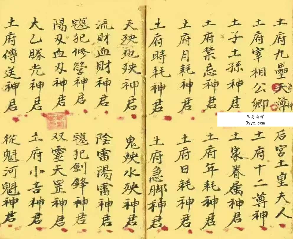 《谢墓科》27双页 资料图片