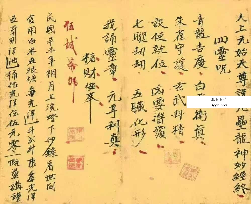 《谢墓科》27双页 资料图片