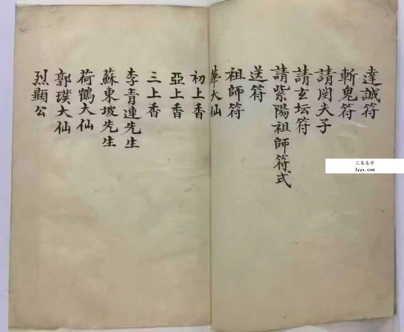 道教符法科仪《请仙秘录》34双页 资料图片
