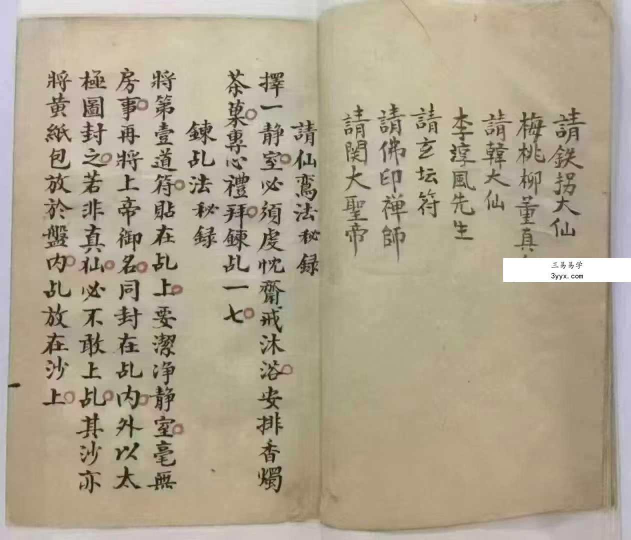 道教符法科仪《请仙秘录》34双页 资料图片