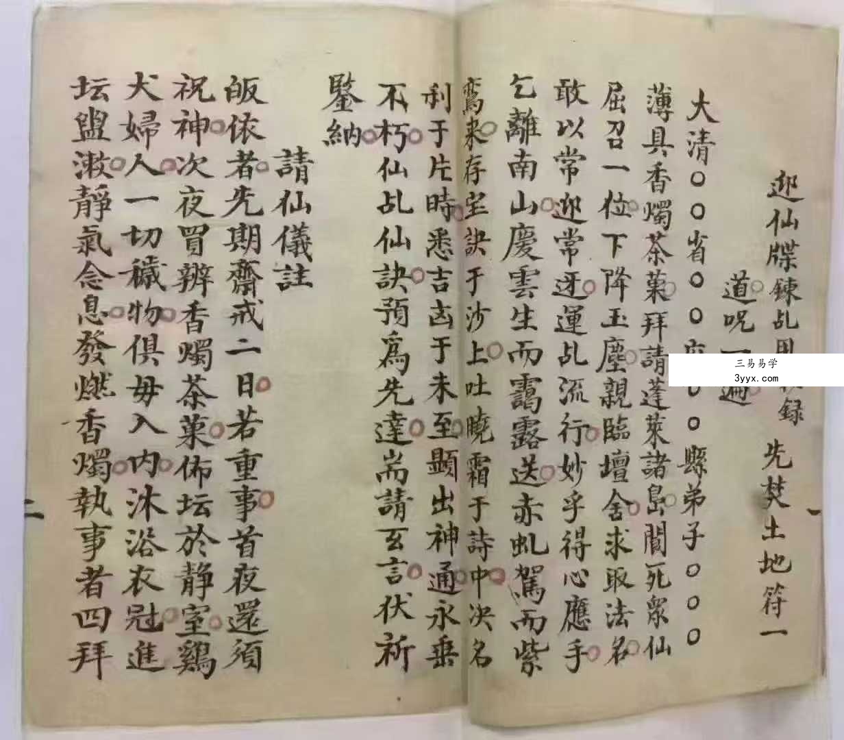 道教符法科仪《请仙秘录》34双页 资料图片