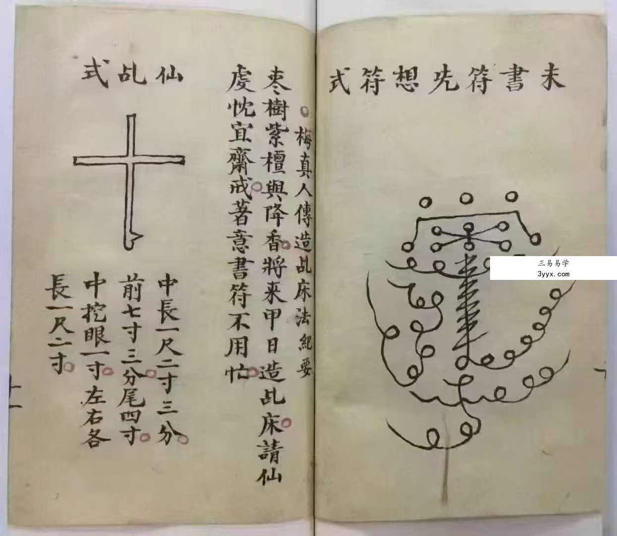 道教符法科仪《请仙秘录》34双页 资料图片