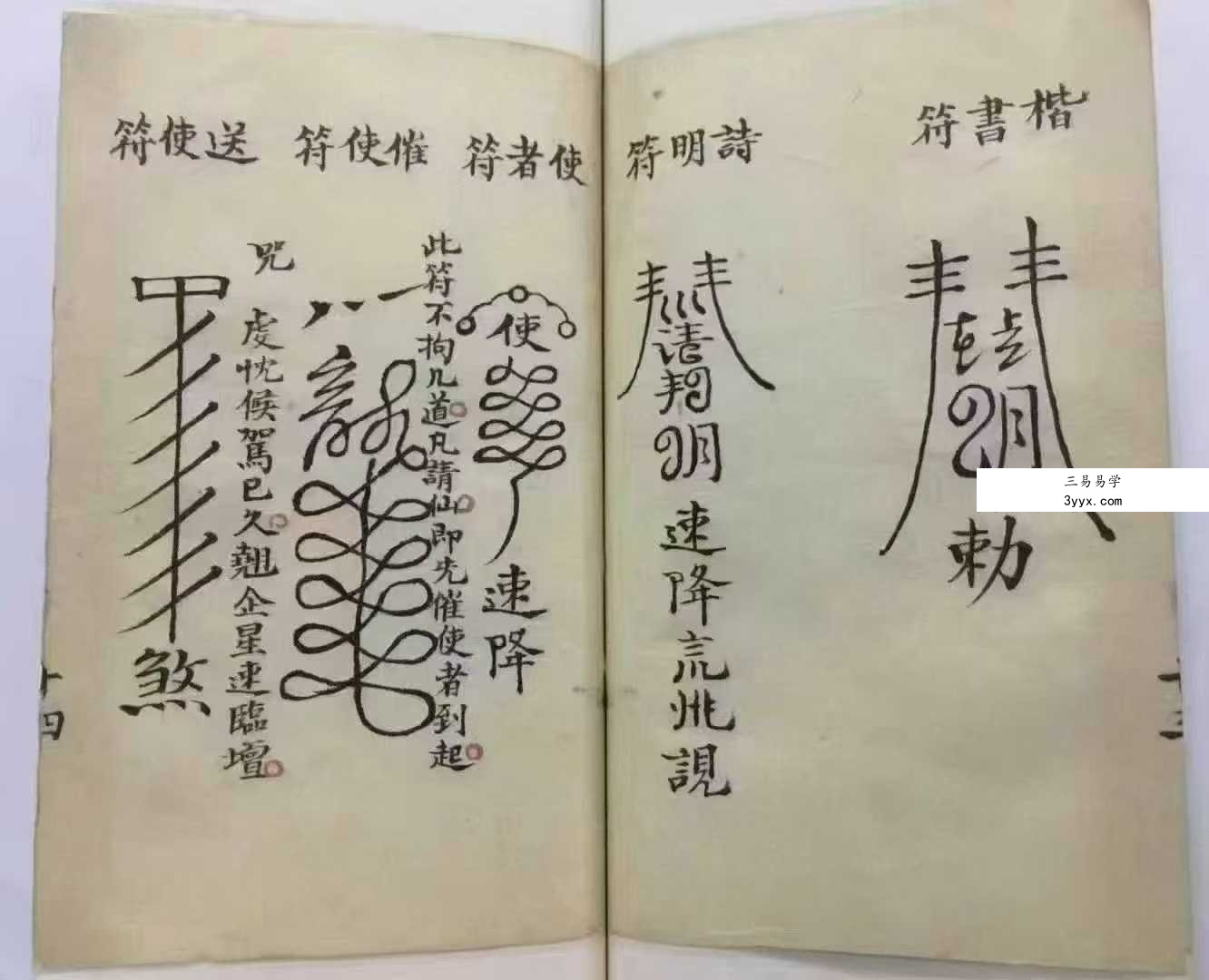 道教符法科仪《请仙秘录》34双页 资料图片