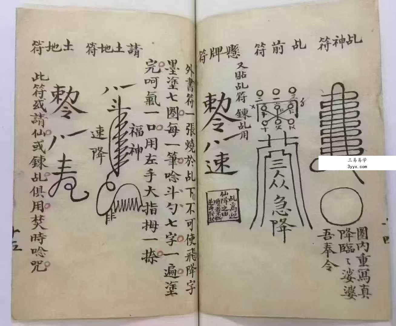 道教符法科仪《请仙秘录》34双页 资料图片