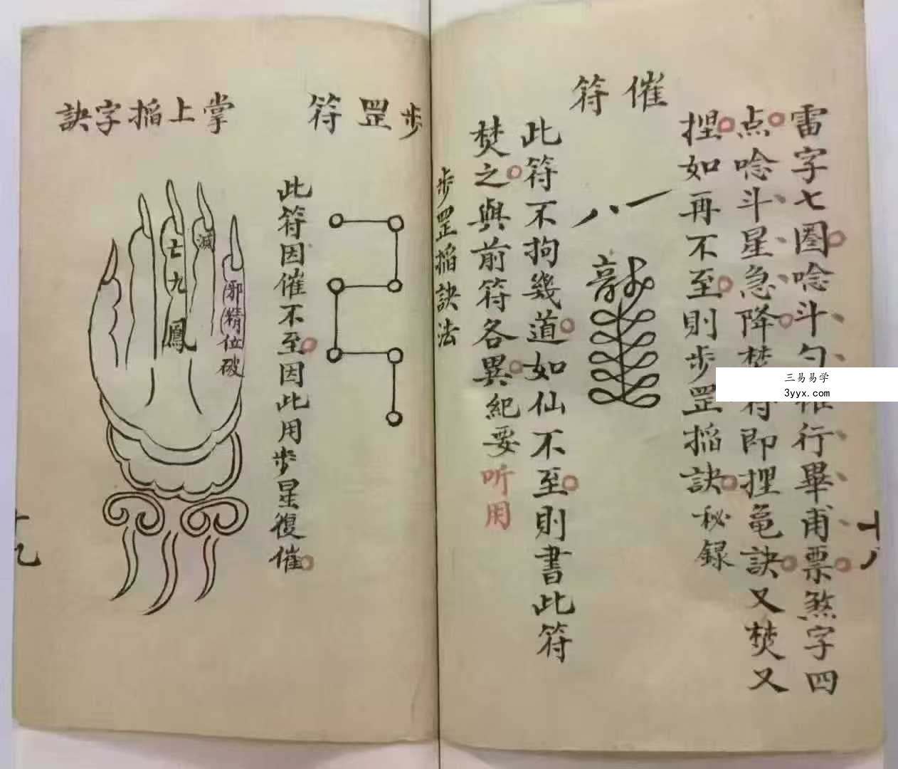 道教符法科仪《请仙秘录》34双页 资料图片