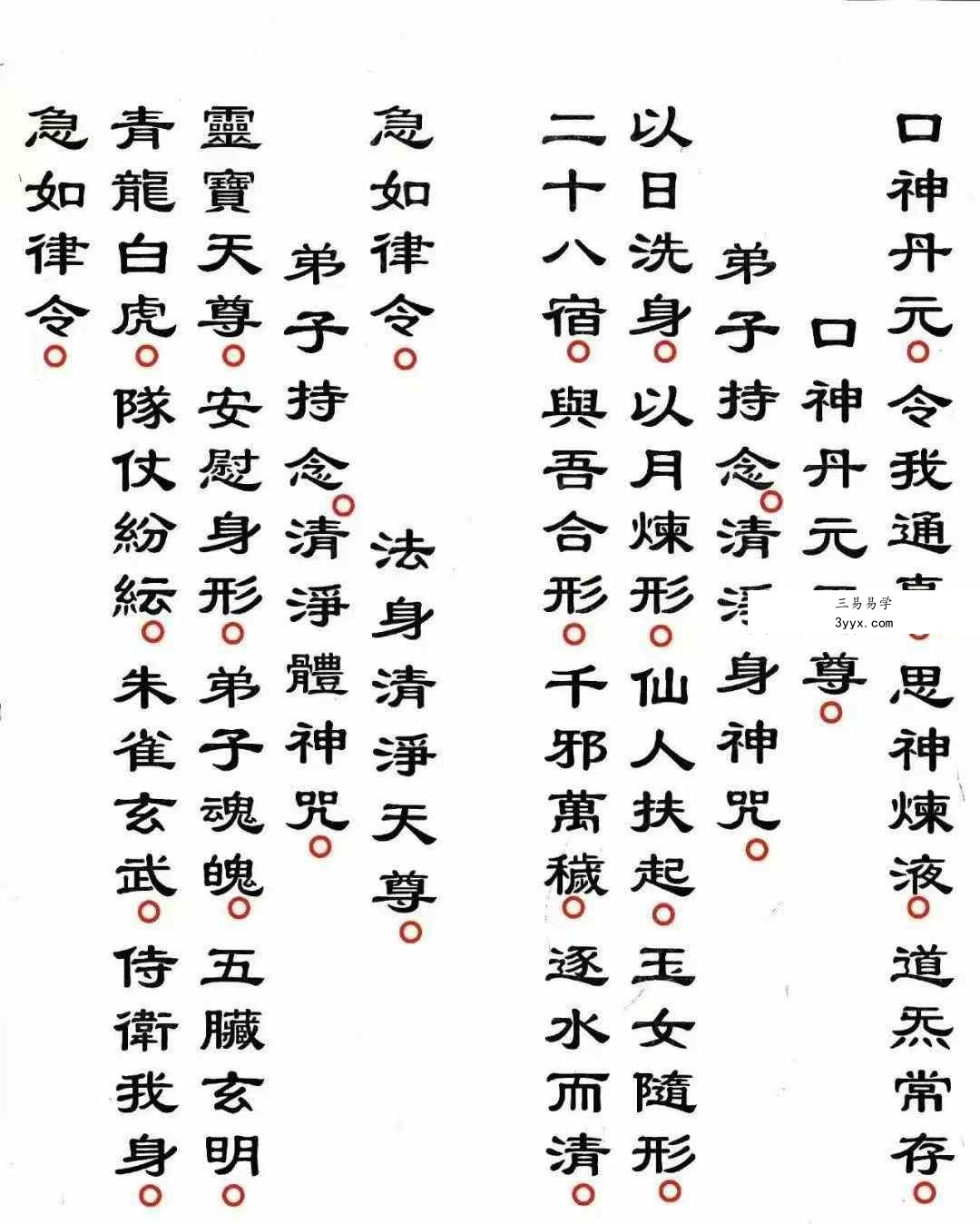 《解童子命科》40页 资料图片