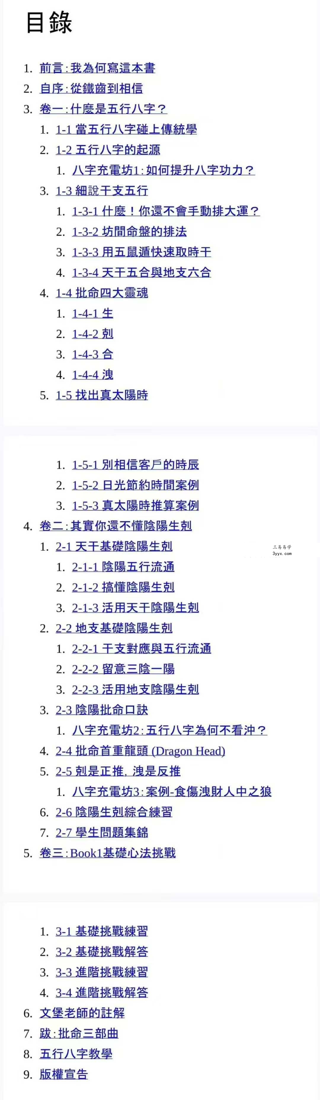 郑文堡 科学八字推理 电子书7本合集 资料图片