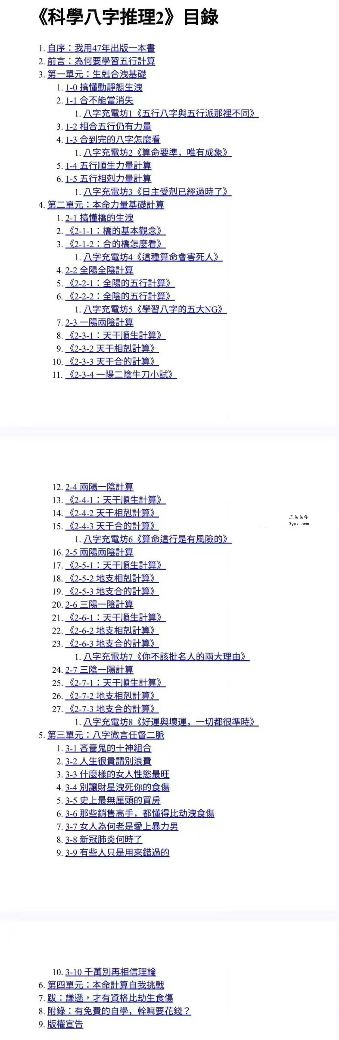 郑文堡 科学八字推理 电子书7本合集 资料图片