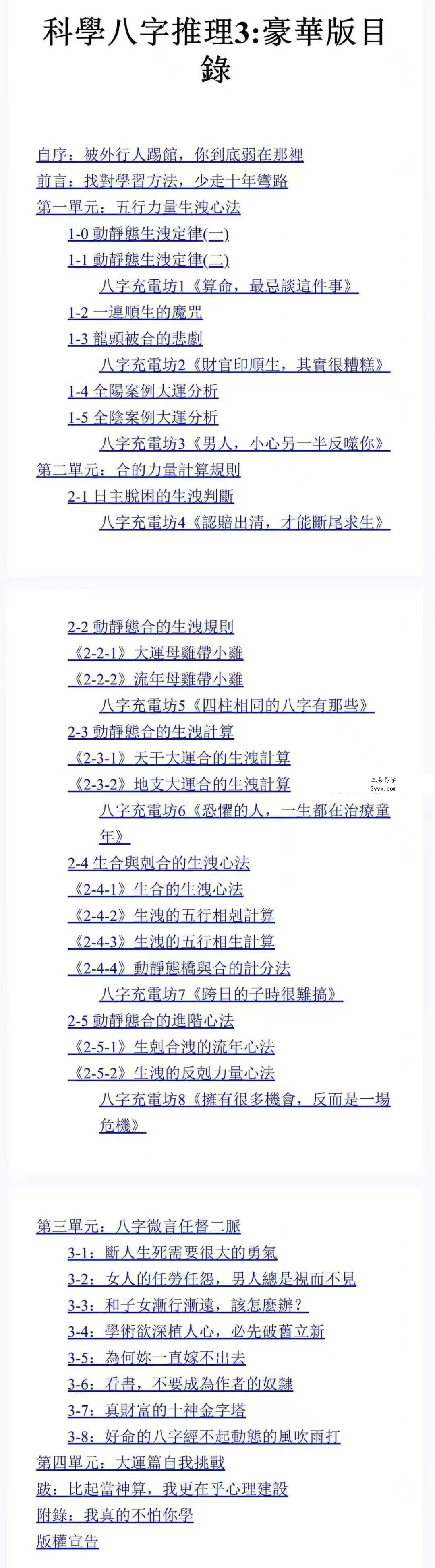 郑文堡 科学八字推理 电子书7本合集 资料图片