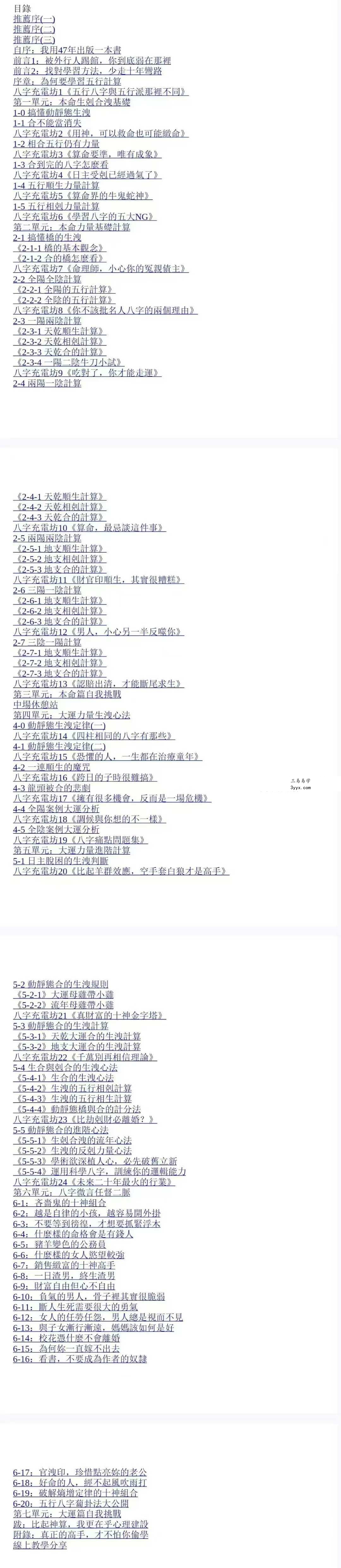 郑文堡 科学八字推理 电子书7本合集 资料图片