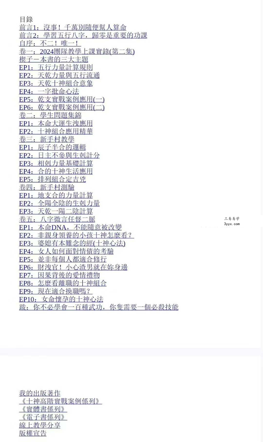 郑文堡 科学八字推理 电子书7本合集 资料图片
