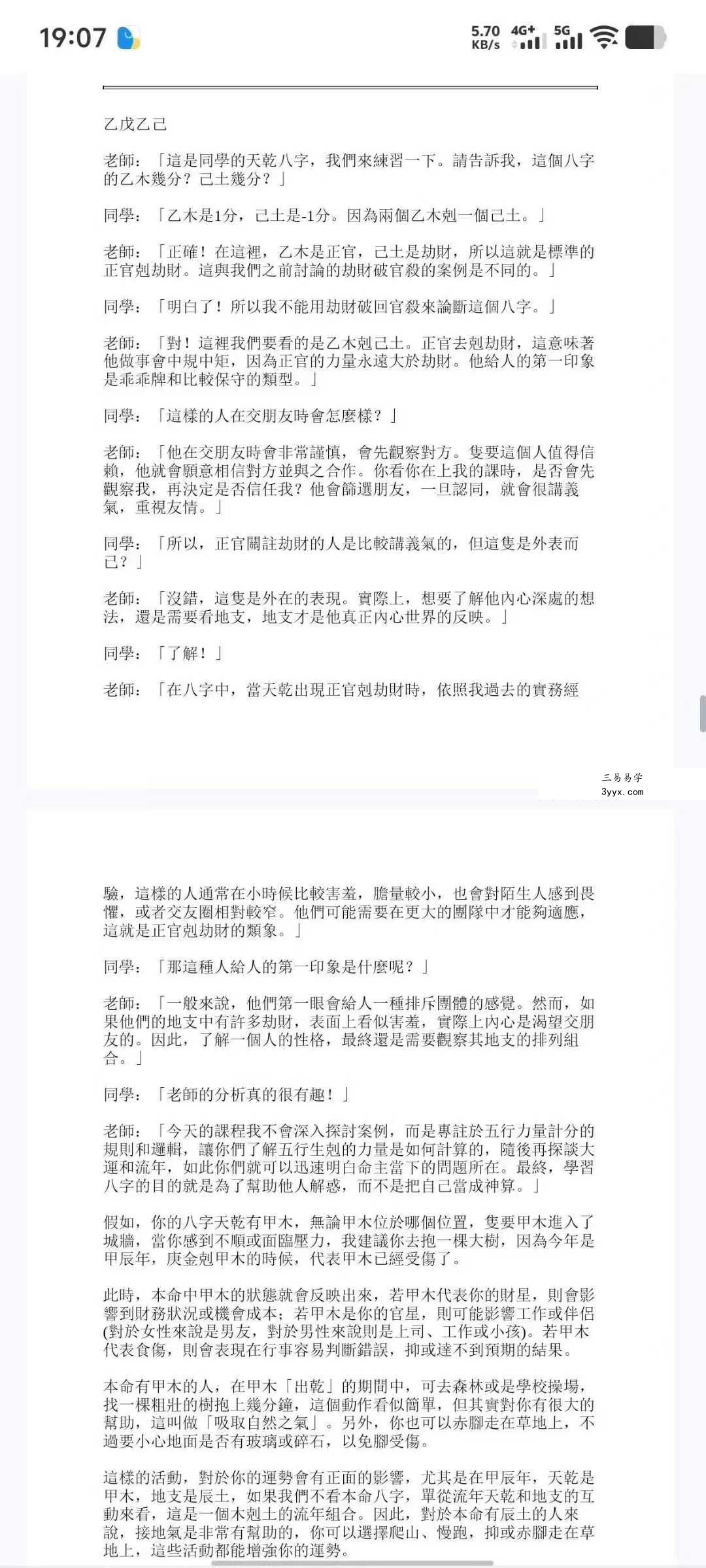 郑文堡 科学八字推理 电子书7本合集 资料图片