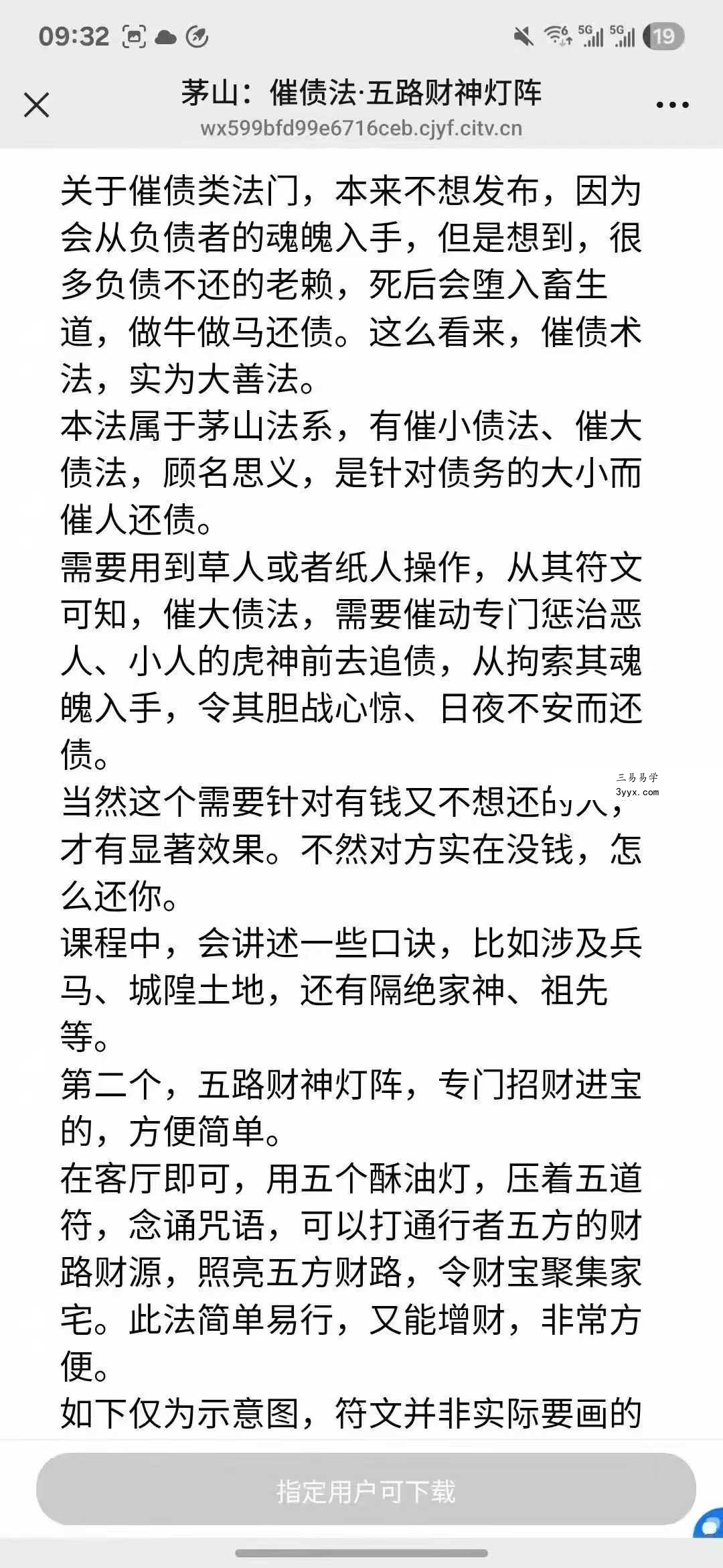 莲华藏 茅山催债术 五路财 视频+课件 资料图片