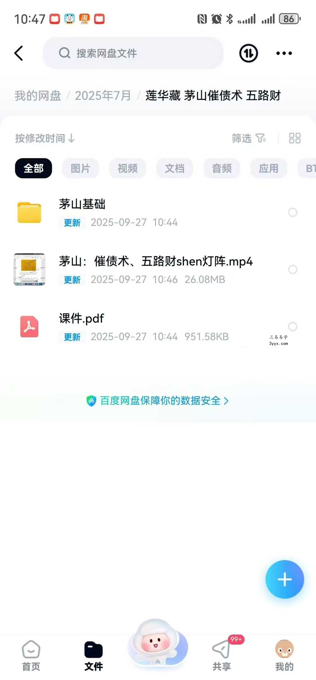 莲华藏 茅山催债术 五路财 视频+课件 资料图片