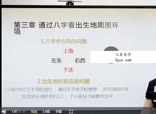 黎荔 子平易学初阶课21集视频 资料图片