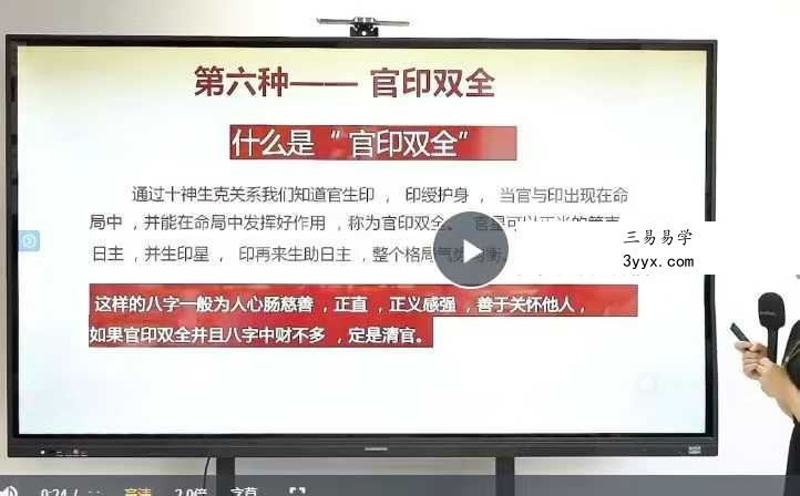 黎荔 子平易学初阶课21集视频 资料图片