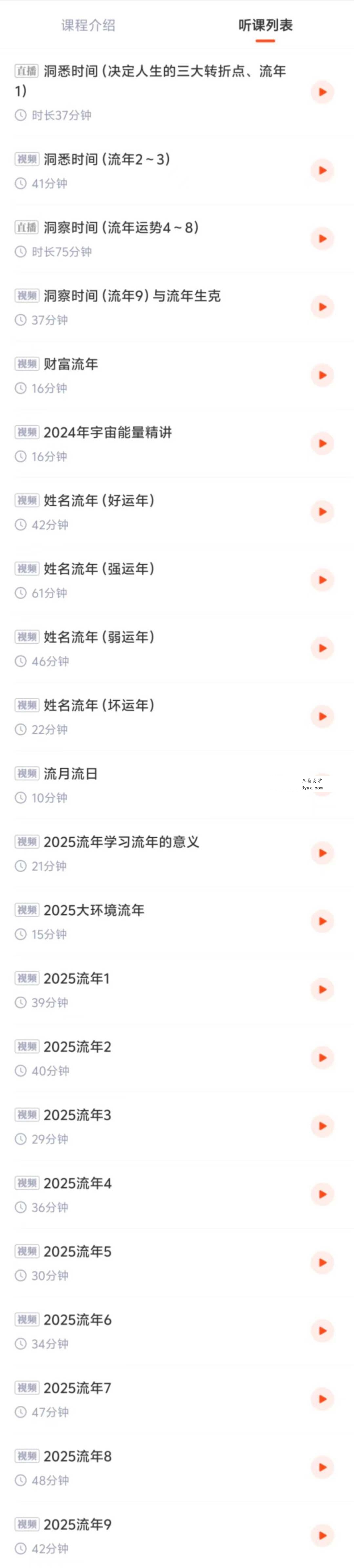 【灵数流年】2025年 洞悉时间（流年运势）22集视频 资料图片
