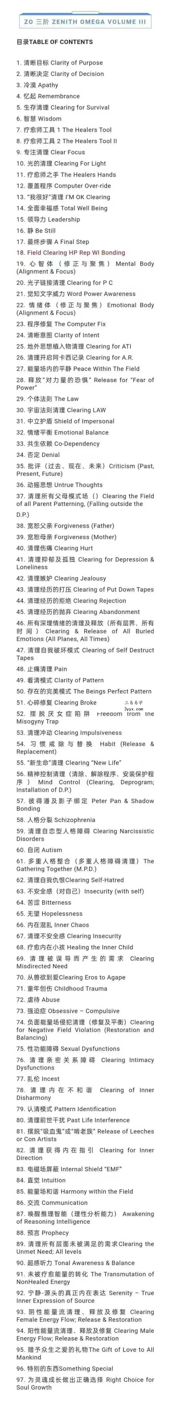 梅瑞迪斯｜ZO体系疗愈师培训1-5阶视频合集 资料图片