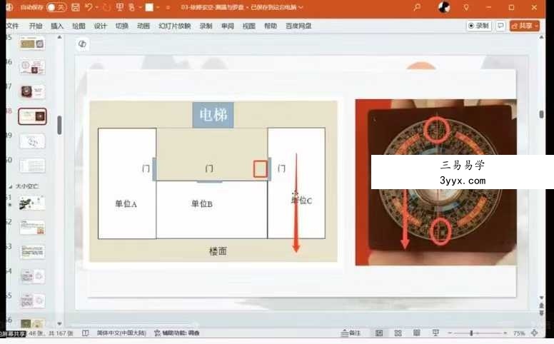 依婷 玄空飞星 4集视频 资料图片