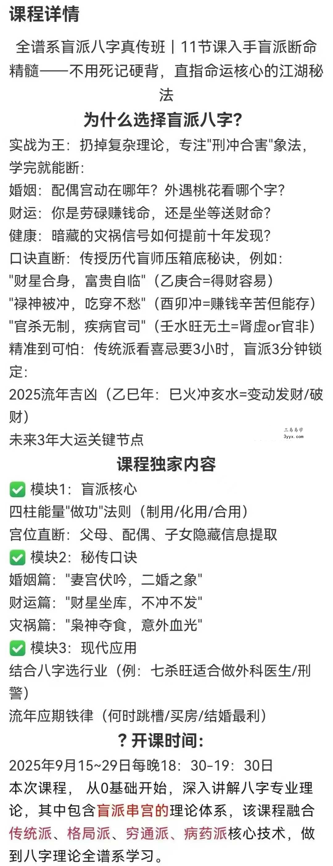 李立刚 盲派八字真传班11集 入手盲派断命精髓 资料图片