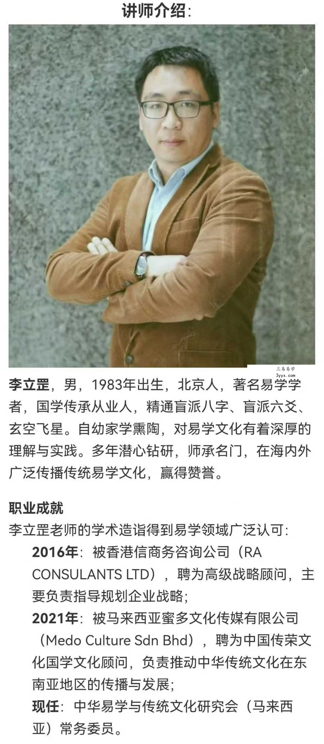 李立刚 盲派八字真传班11集 入手盲派断命精髓 资料图片