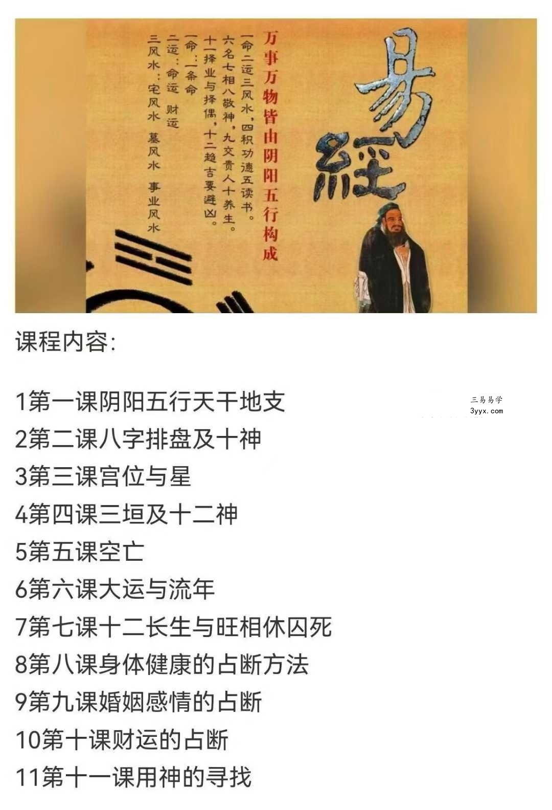 李立刚 盲派八字真传班11集 入手盲派断命精髓 资料图片
