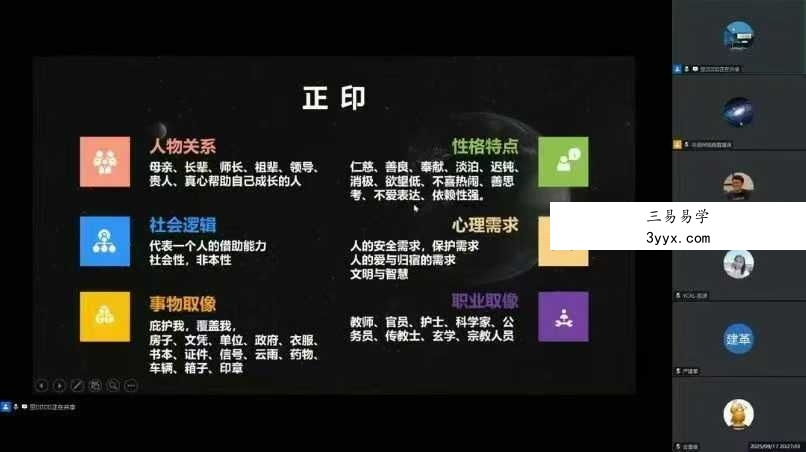 李立刚 盲派八字真传班11集 入手盲派断命精髓 资料图片