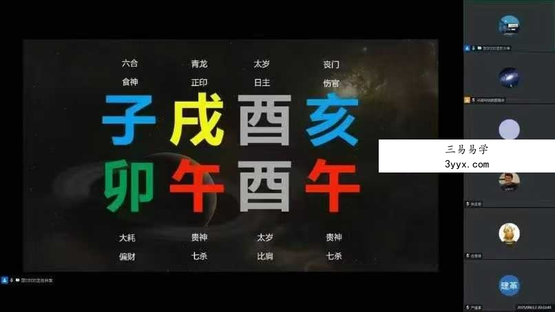 李立刚 盲派八字真传班11集 入手盲派断命精髓 资料图片